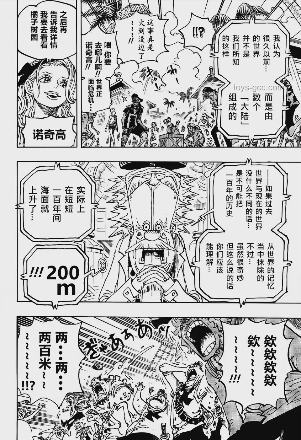《海贼王1150话：伊姆操控巨人恶魔，海贼王世界迎来新风暴？》